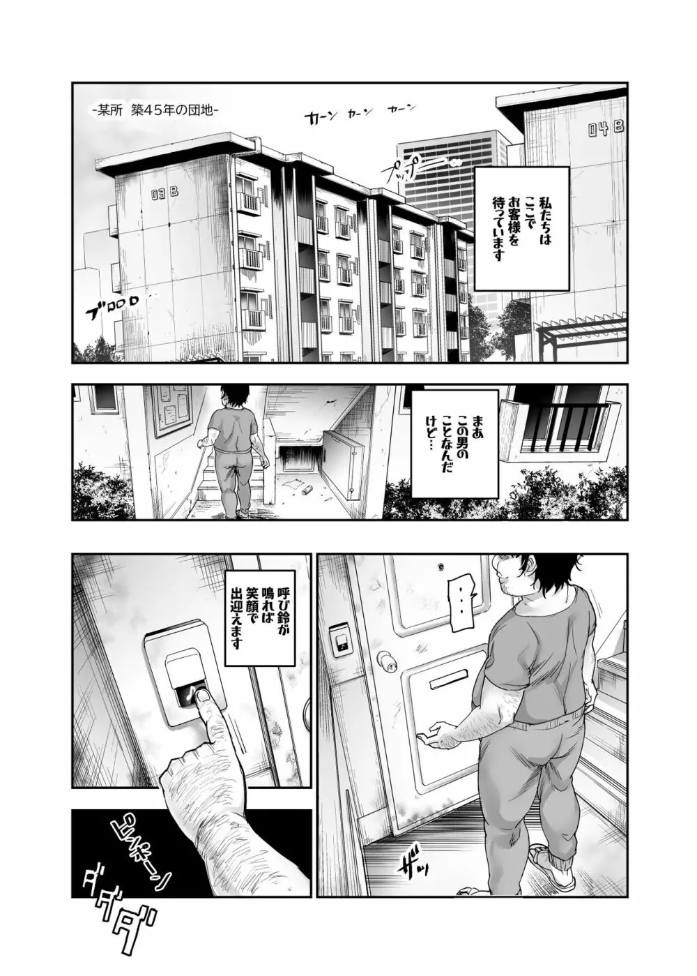 団地空き部屋ふーぞくてんごっこEX～生ナカ当たり前のNGなし美少女と遊ぼう～ - page23