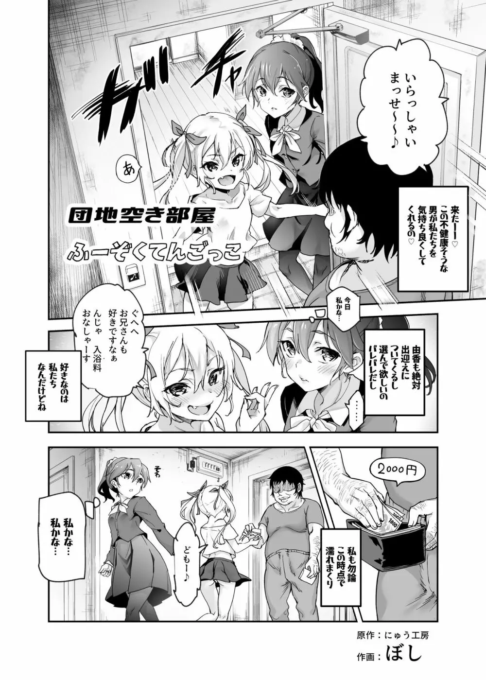 団地空き部屋ふーぞくてんごっこEX～生ナカ当たり前のNGなし美少女と遊ぼう～ - page24