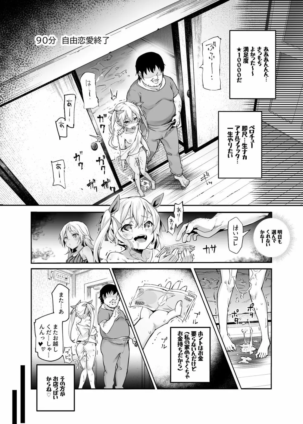 団地空き部屋ふーぞくてんごっこEX～生ナカ当たり前のNGなし美少女と遊ぼう～ - page30