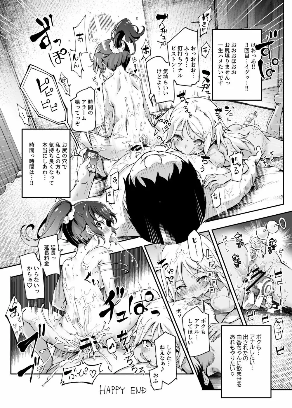 団地空き部屋ふーぞくてんごっこEX～生ナカ当たり前のNGなし美少女と遊ぼう～ - page38