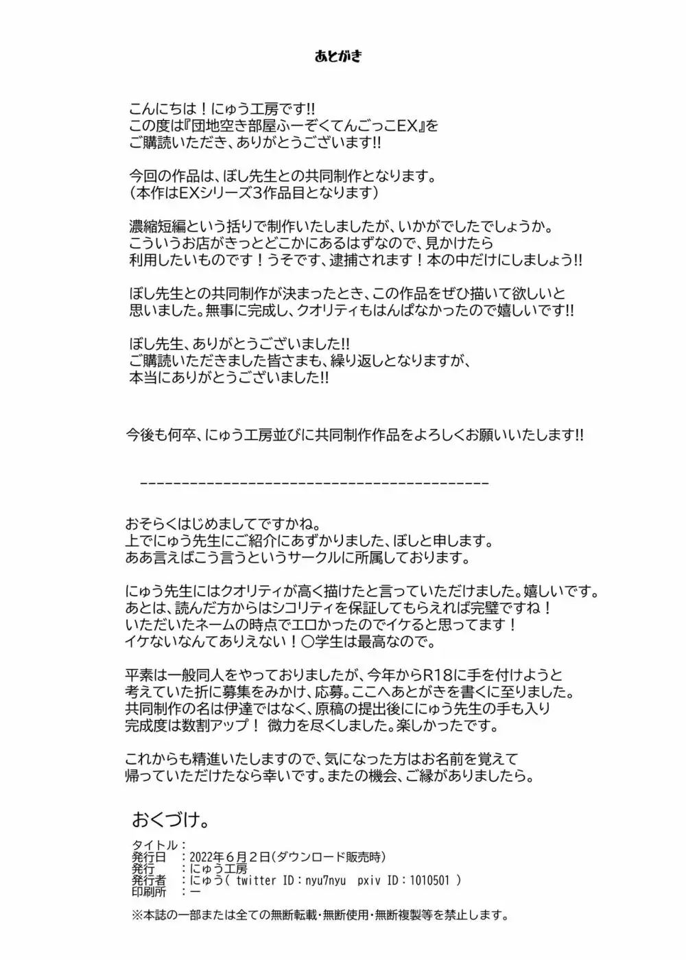 団地空き部屋ふーぞくてんごっこEX～生ナカ当たり前のNGなし美少女と遊ぼう～ - page39