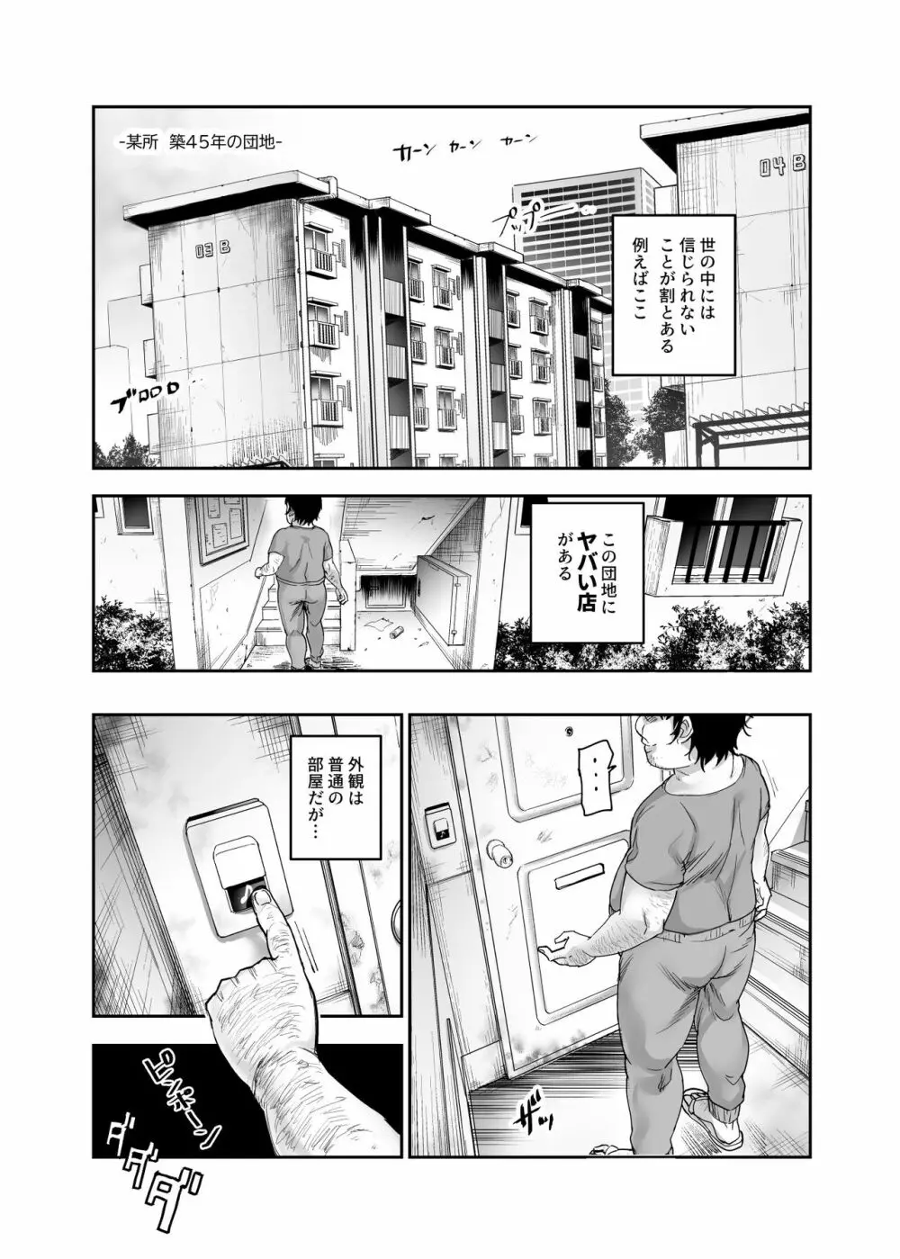 団地空き部屋ふーぞくてんごっこEX～生ナカ当たり前のNGなし美少女と遊ぼう～ - page4