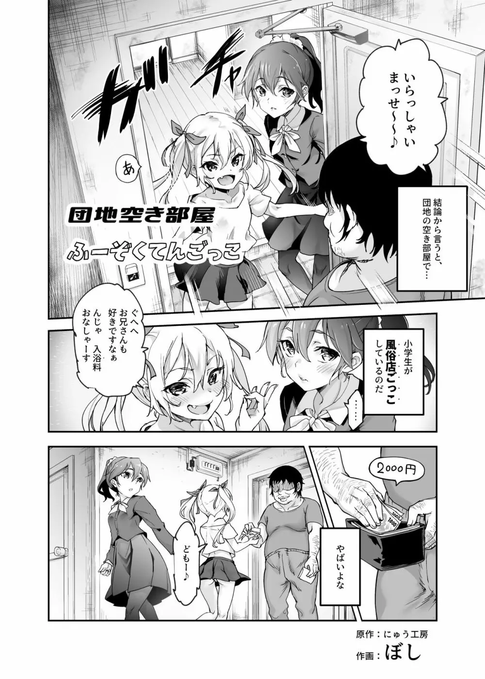 団地空き部屋ふーぞくてんごっこEX～生ナカ当たり前のNGなし美少女と遊ぼう～ - page5