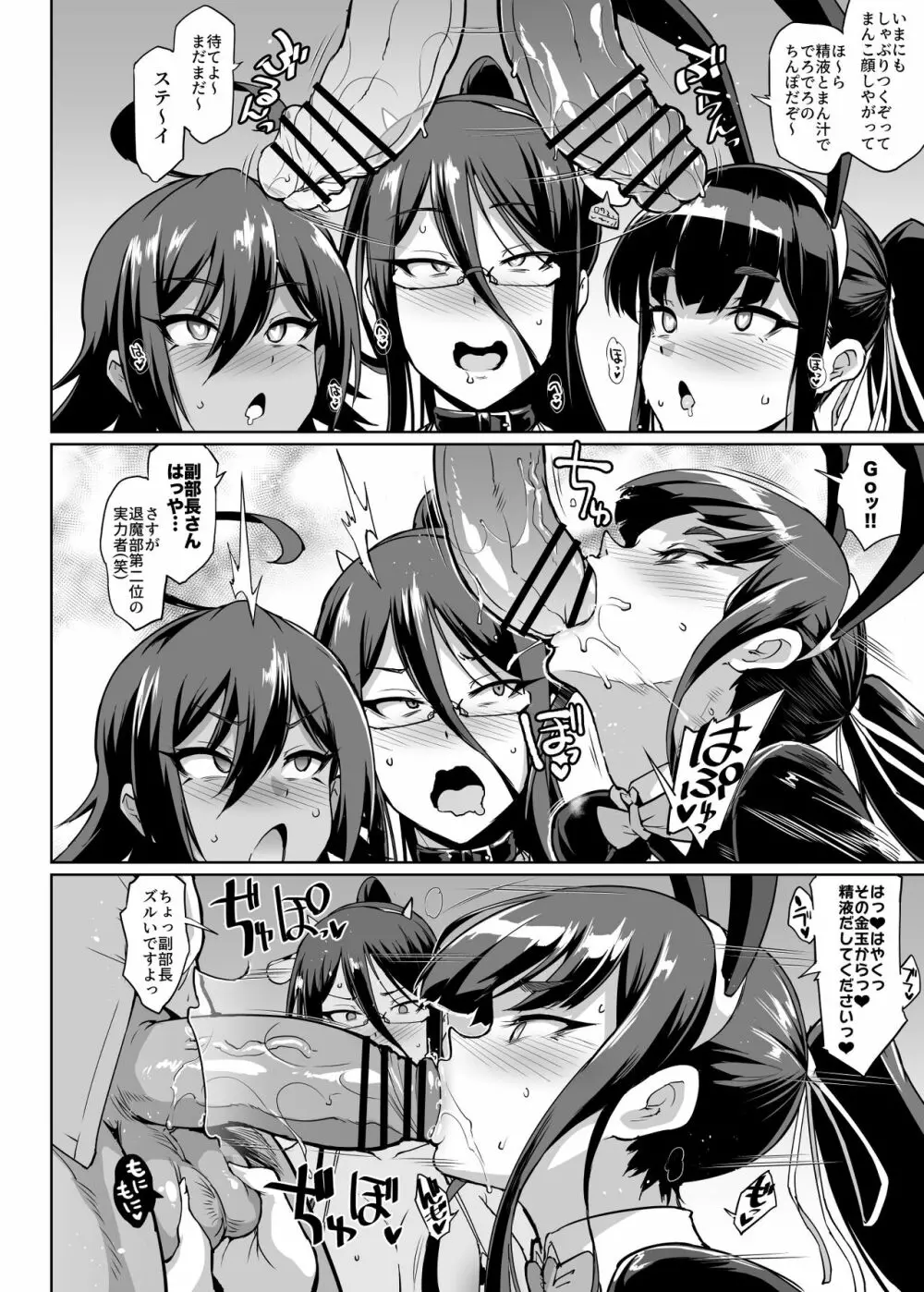 JK退魔部 Season2 - page52