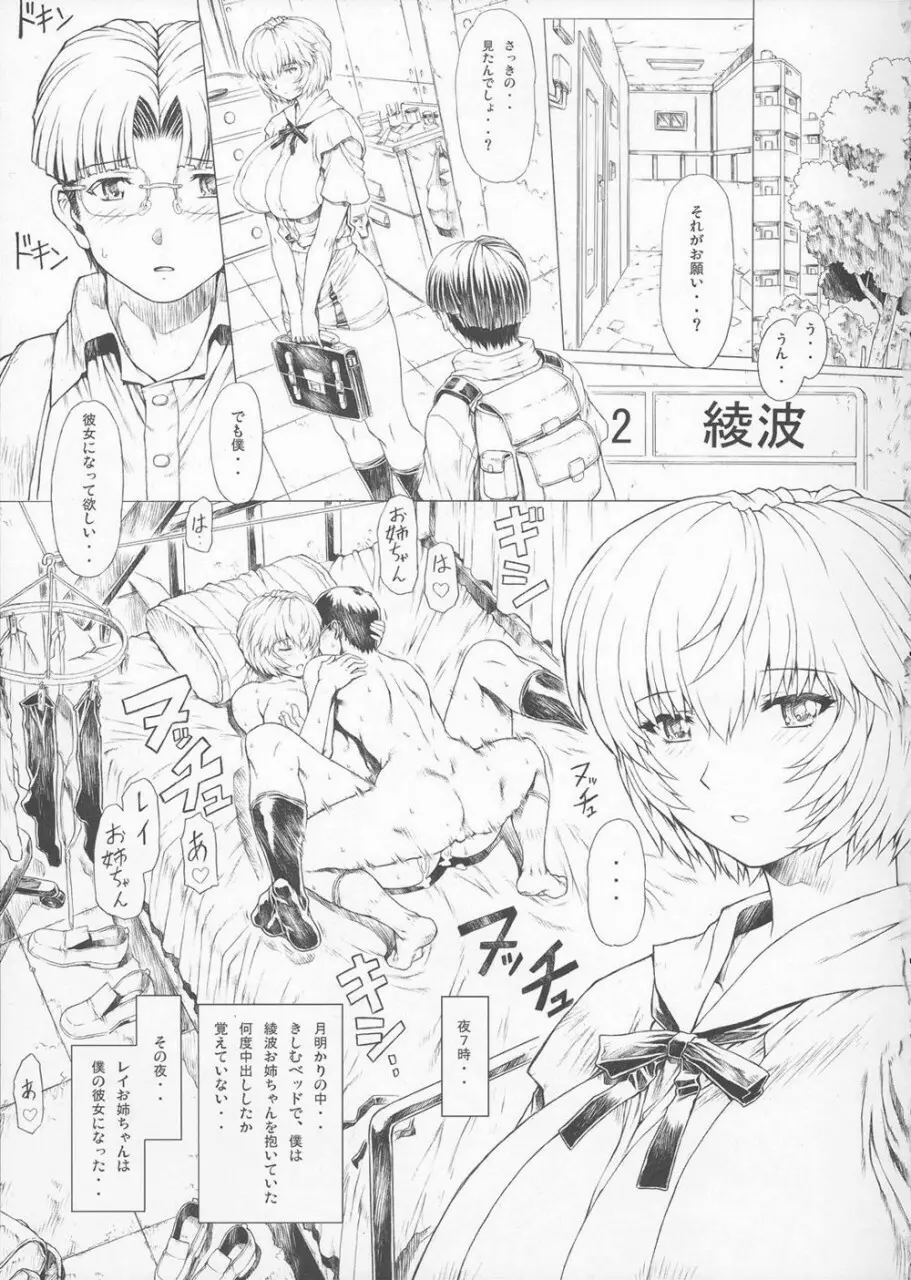 綾波 第3回 プレ版 - page10