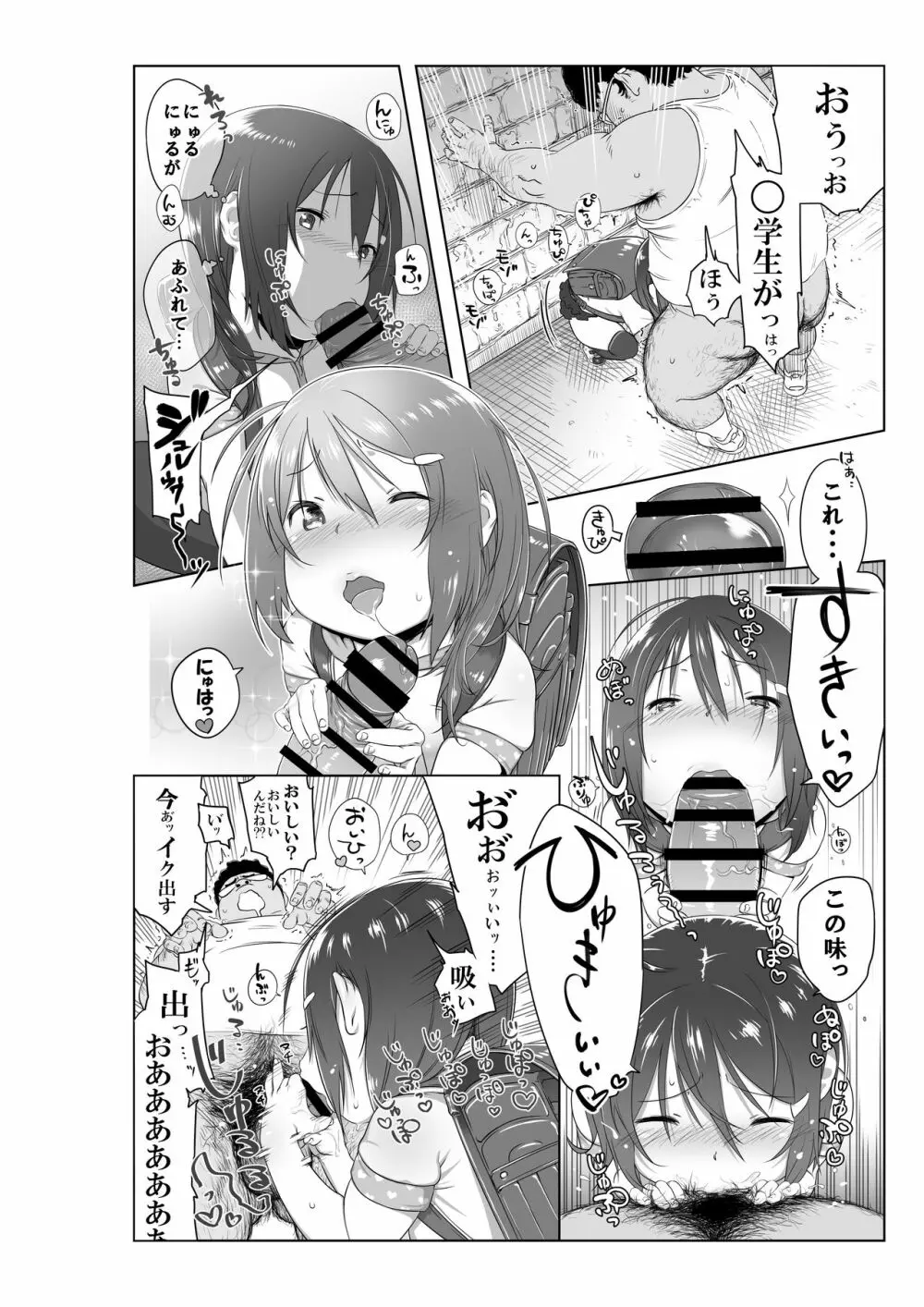 たべるのはやい！ - page2