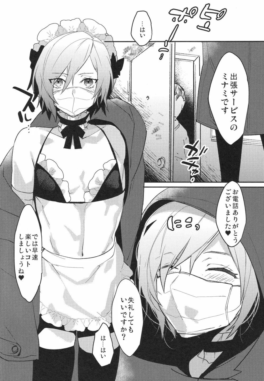 ドキドキメス堕ち出張ご奉仕 - page3