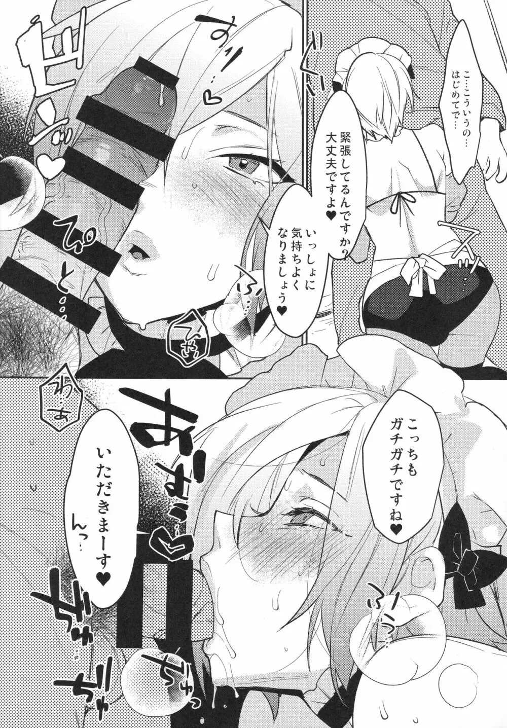 ドキドキメス堕ち出張ご奉仕 - page4