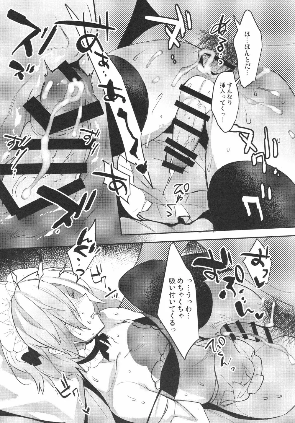 ドキドキメス堕ち出張ご奉仕 - page7