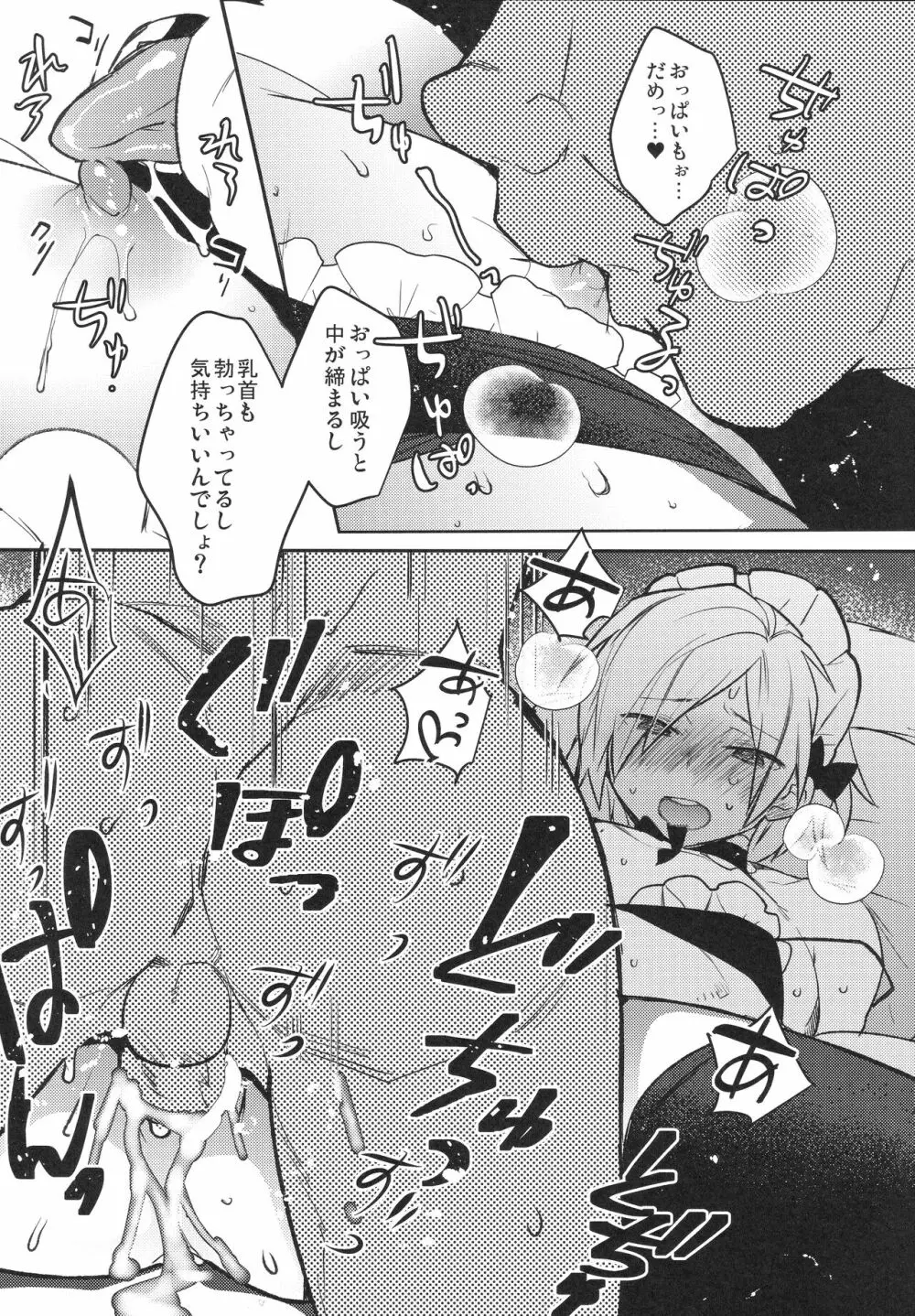 ドキドキメス堕ち出張ご奉仕 - page9