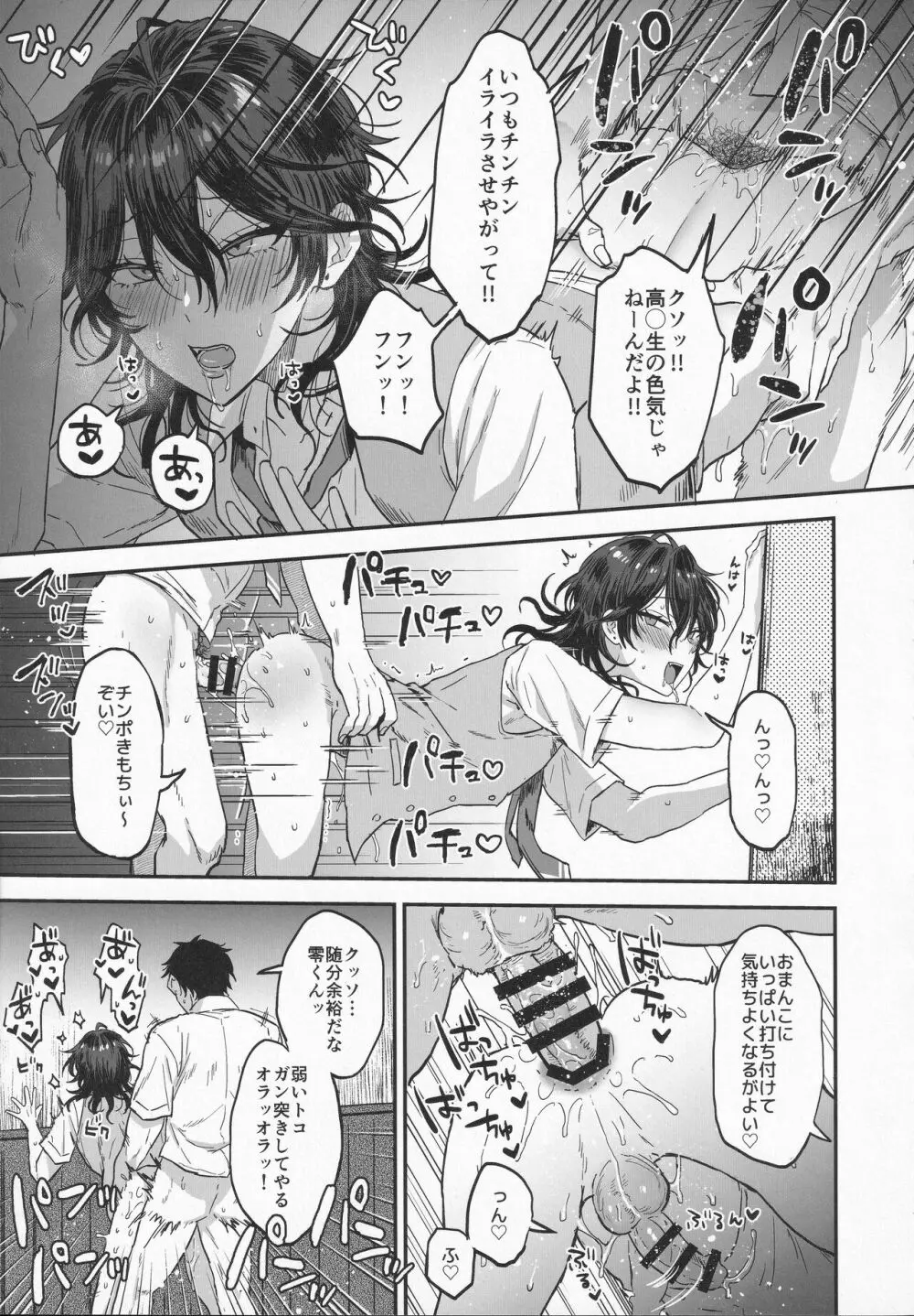 ナイトメアハント - page12