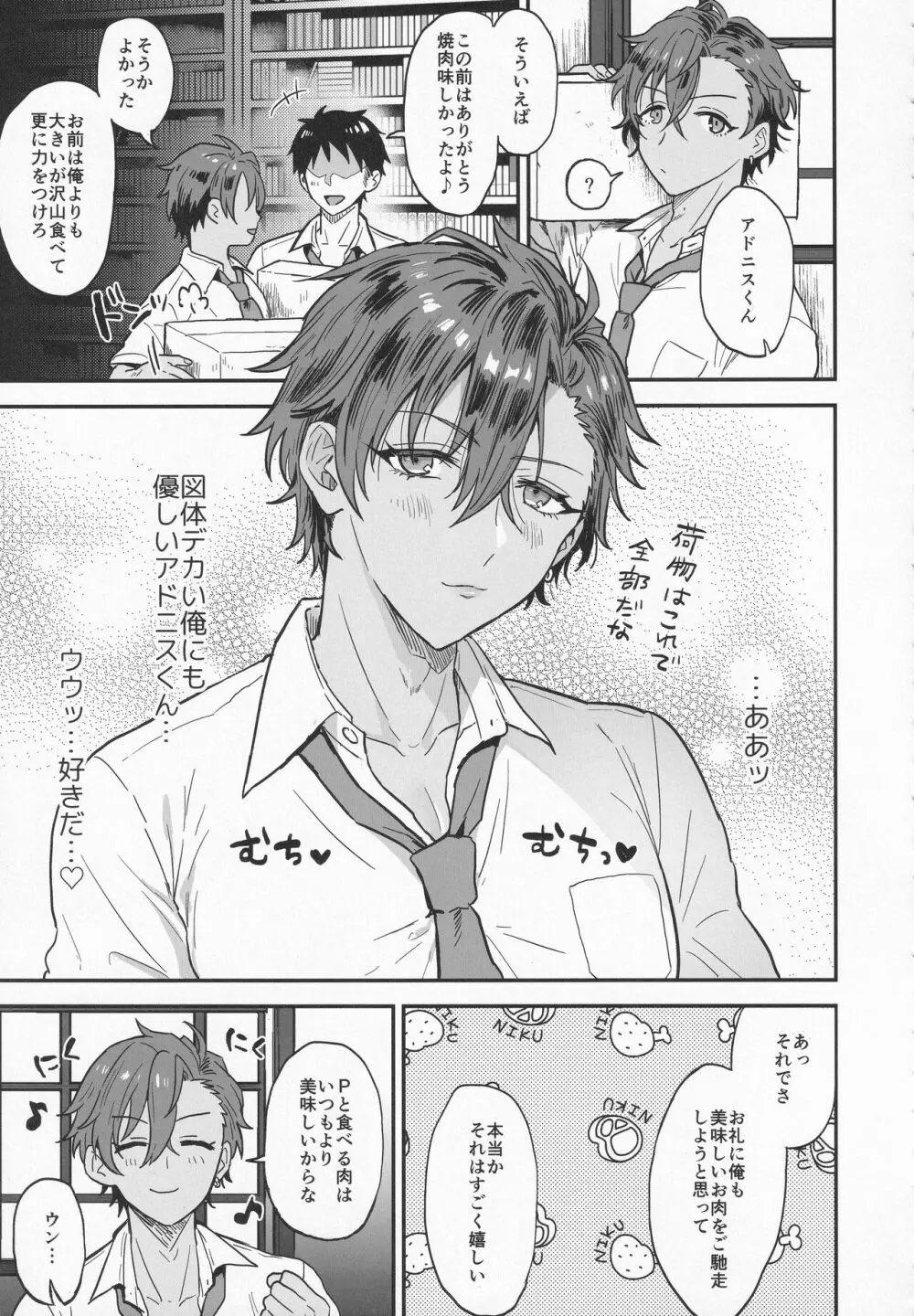 ナイトメアハント - page16