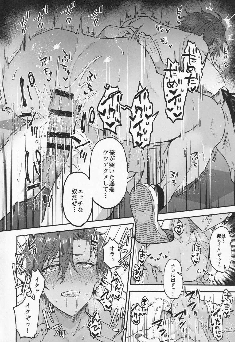 ナイトメアハント - page25