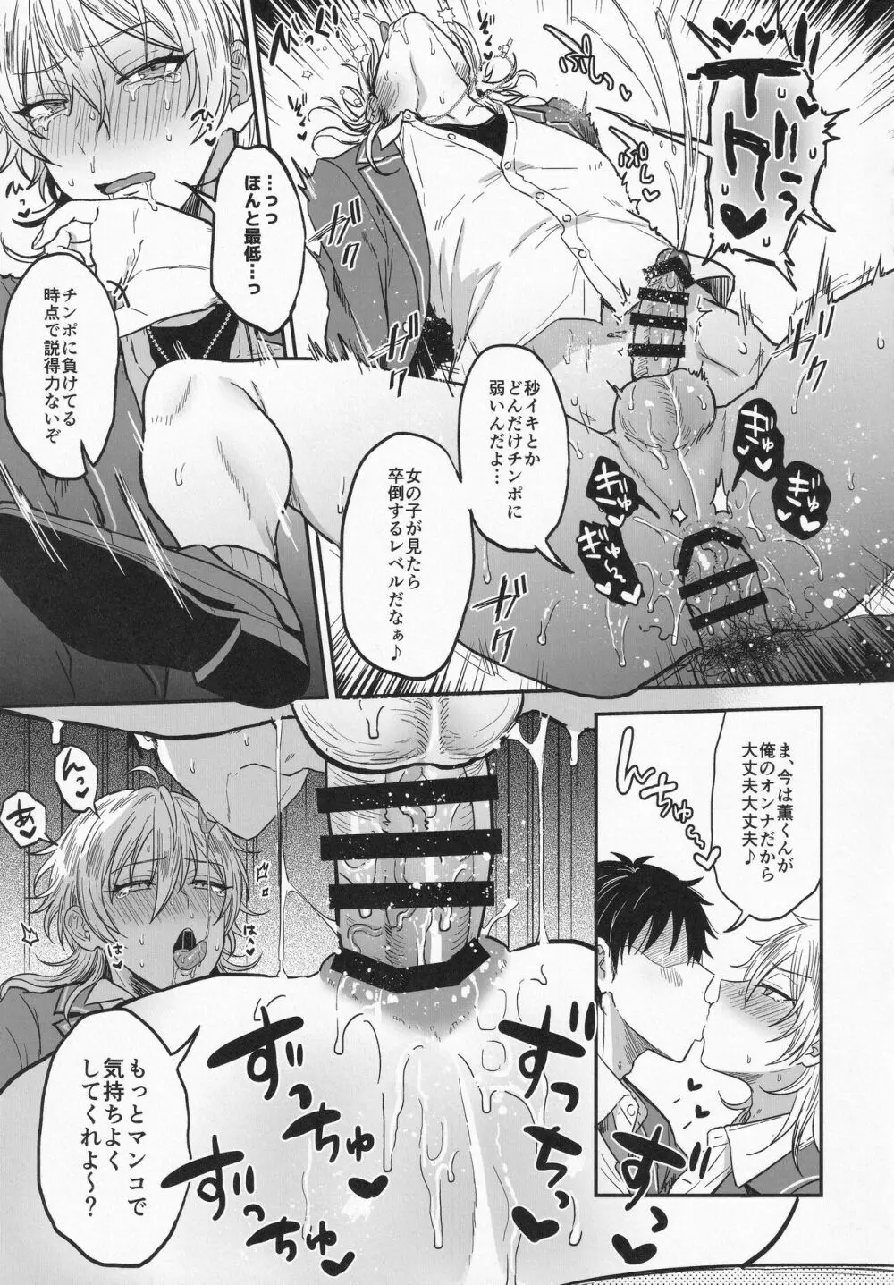 ナイトメアハント - page36