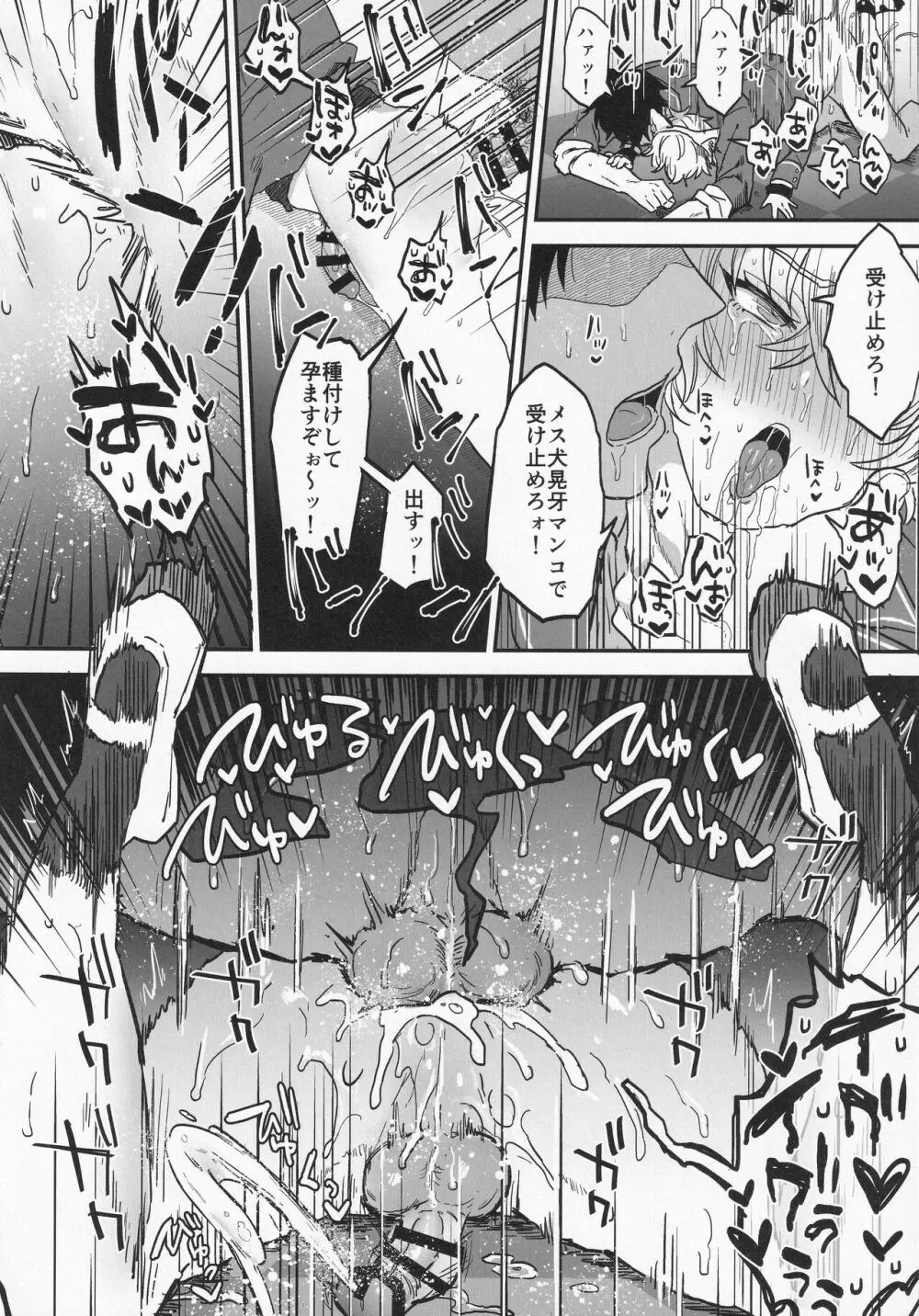 ナイトメアハント - page49