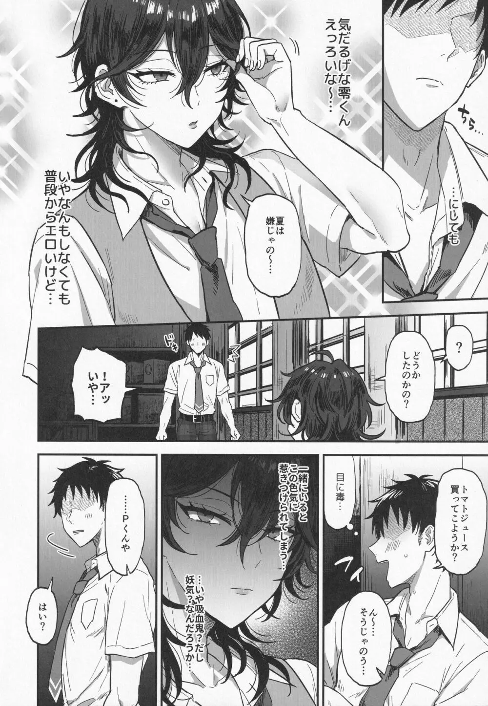 ナイトメアハント - page5