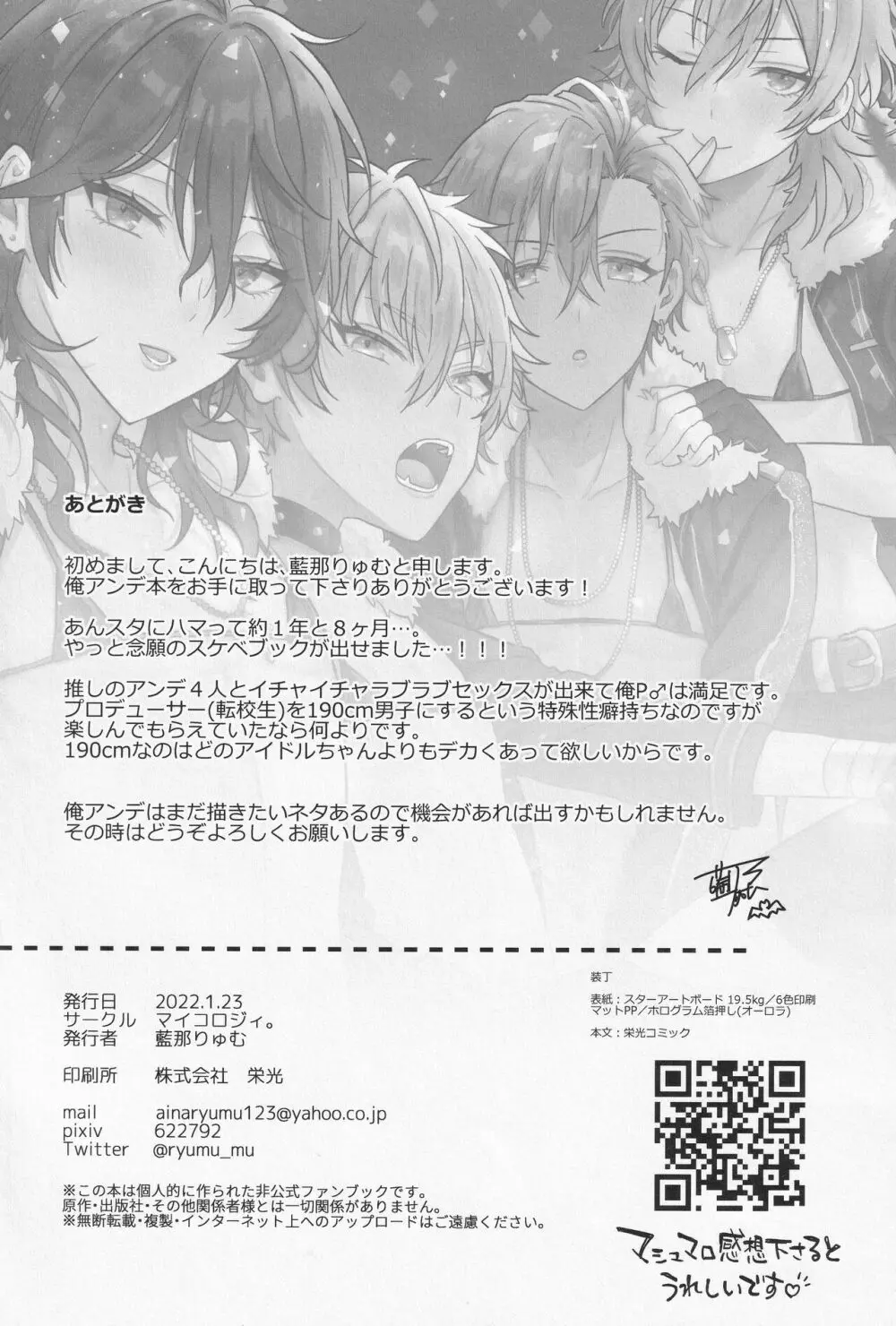 ナイトメアハント - page53