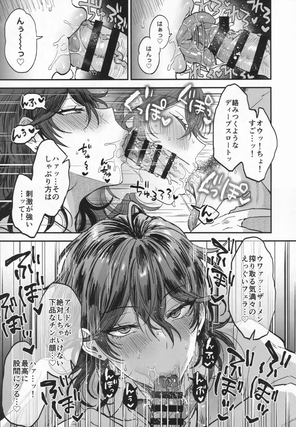 ナイトメアハント - page8
