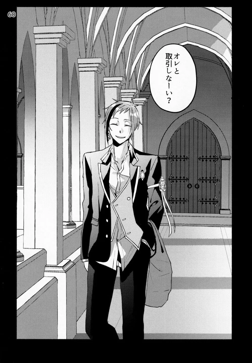 催眠術でしあわせになりました - page57