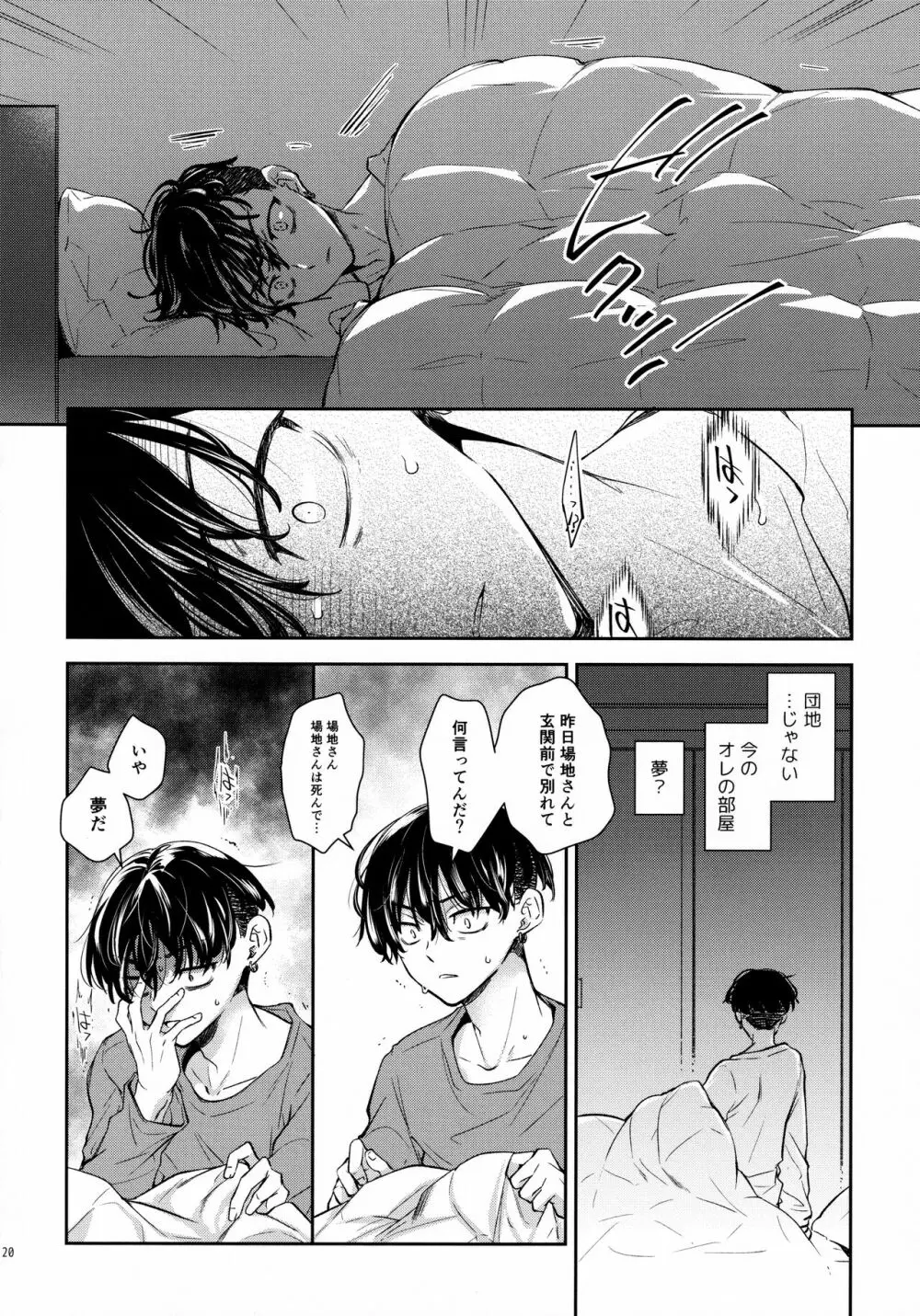 夢路 - page19