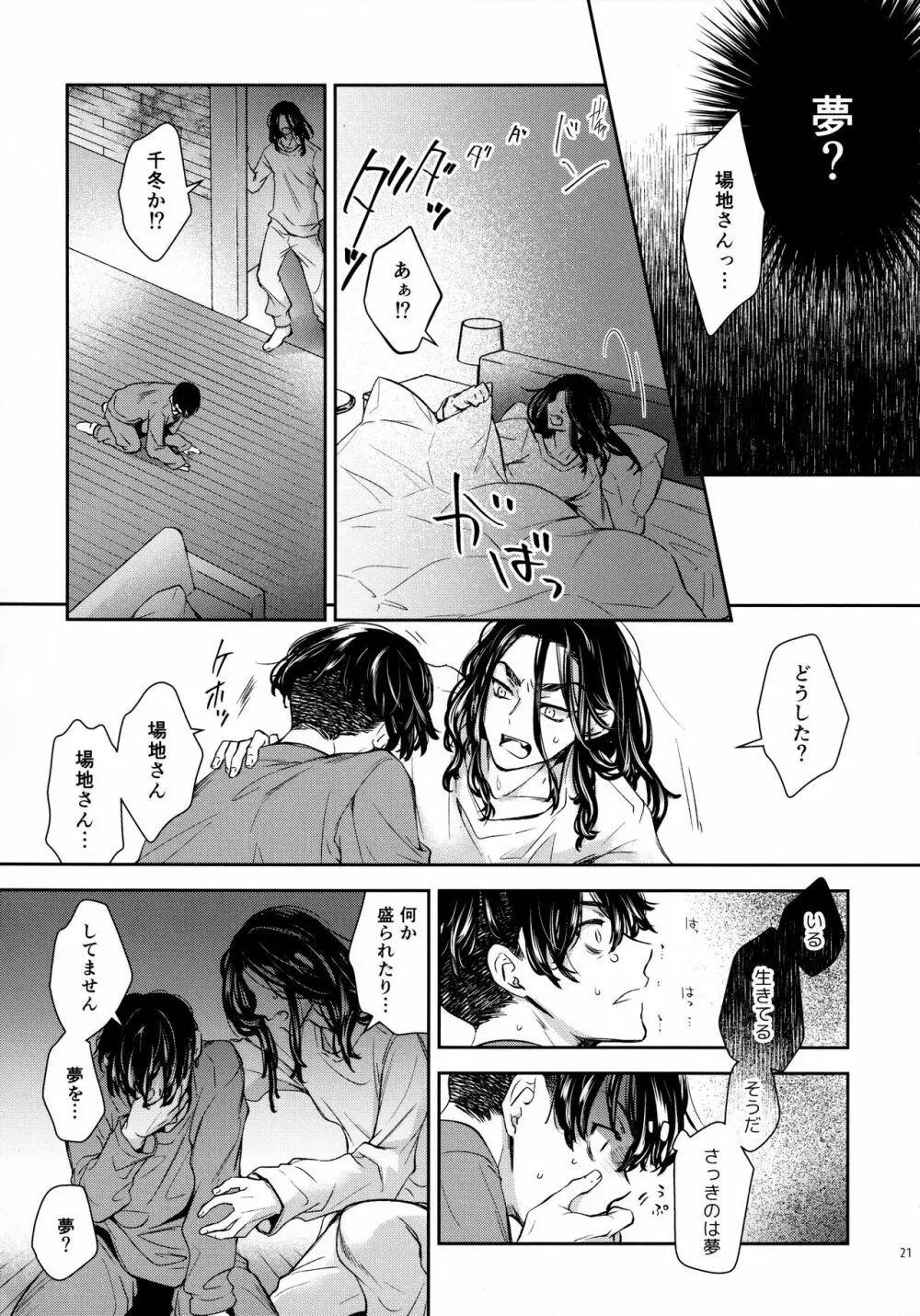 夢路 - page20