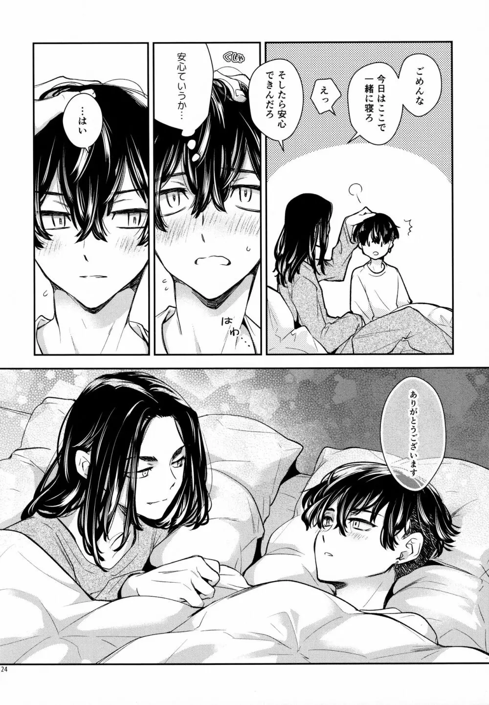 夢路 - page23