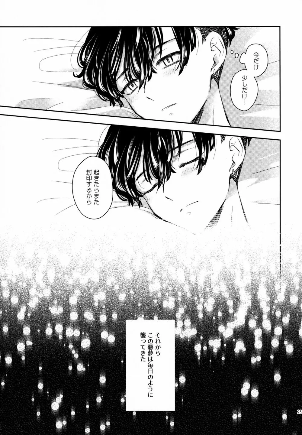 夢路 - page24