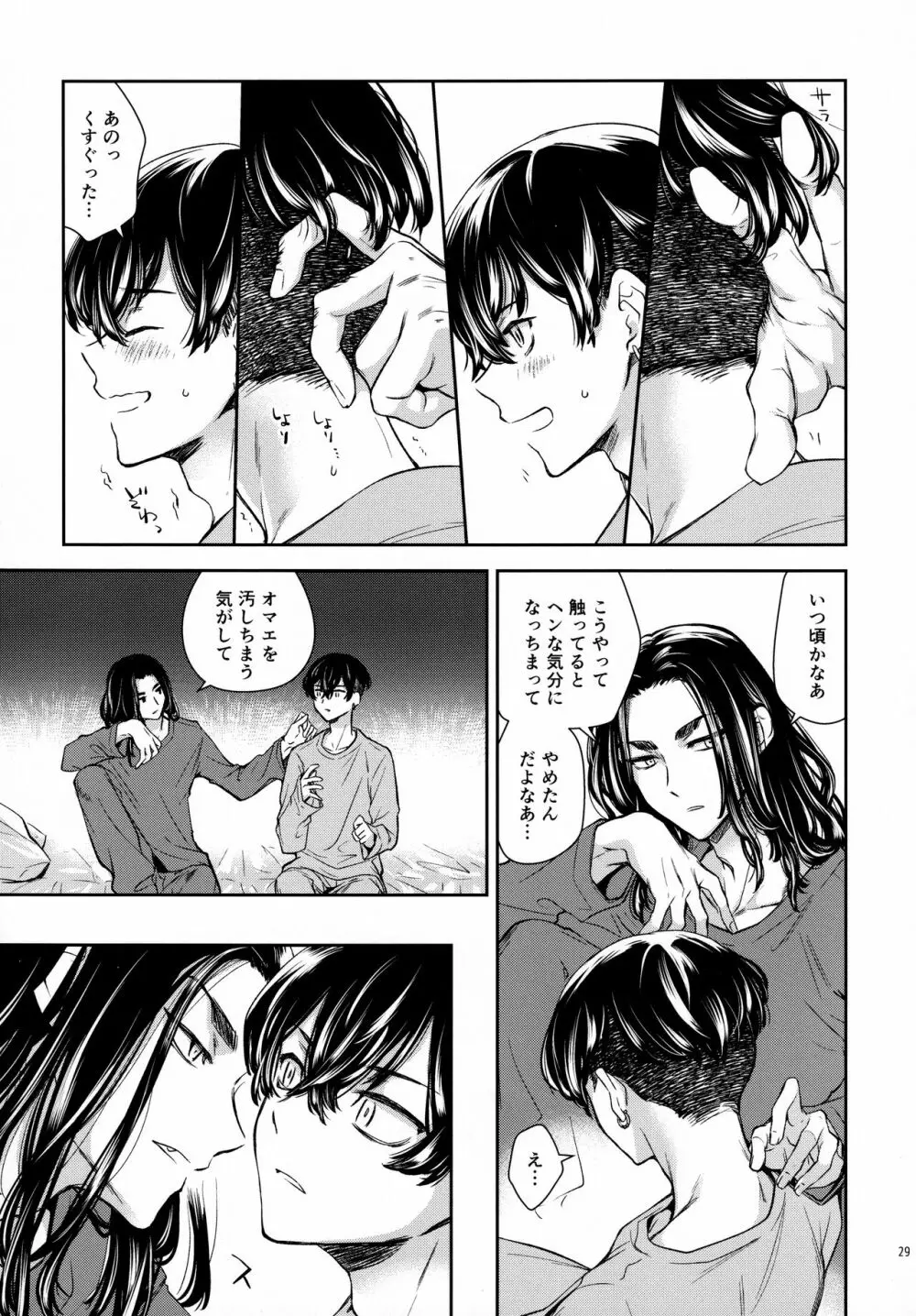 夢路 - page28