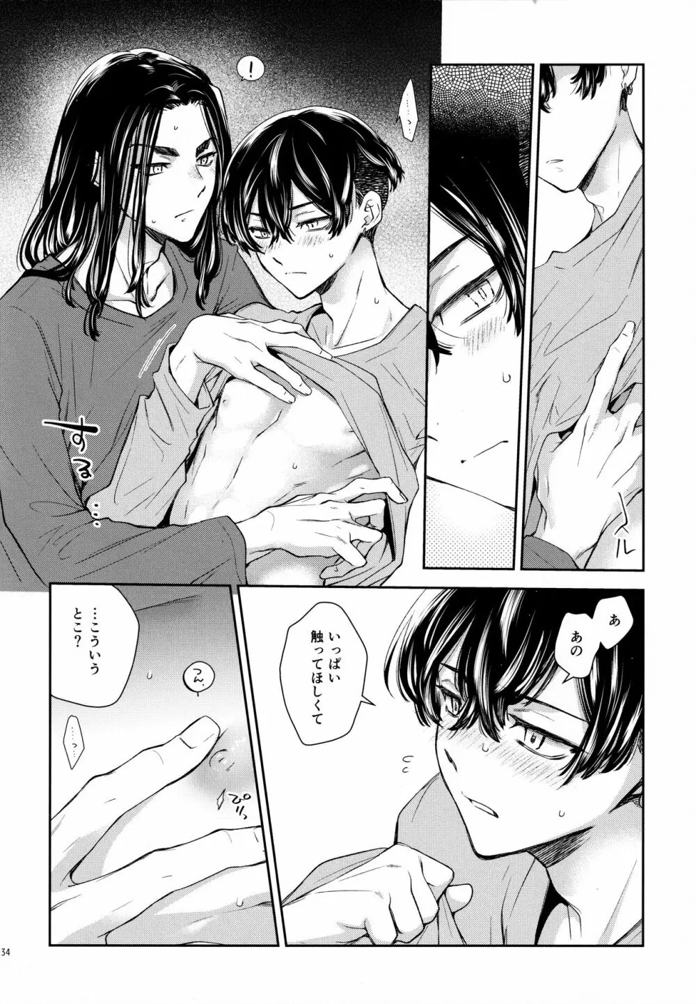 夢路 - page33