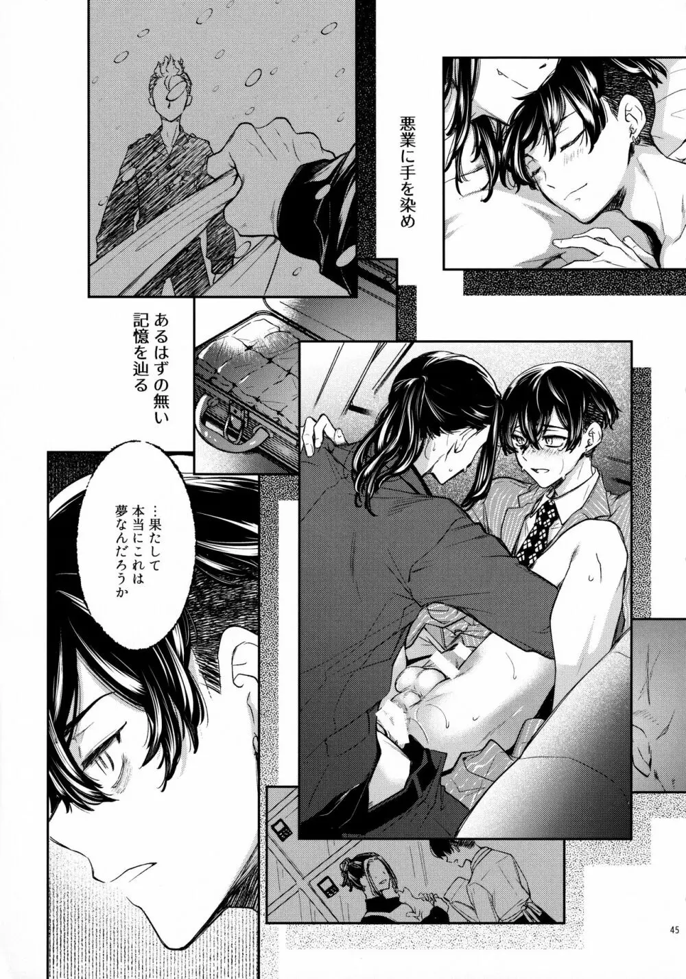 夢路 - page44