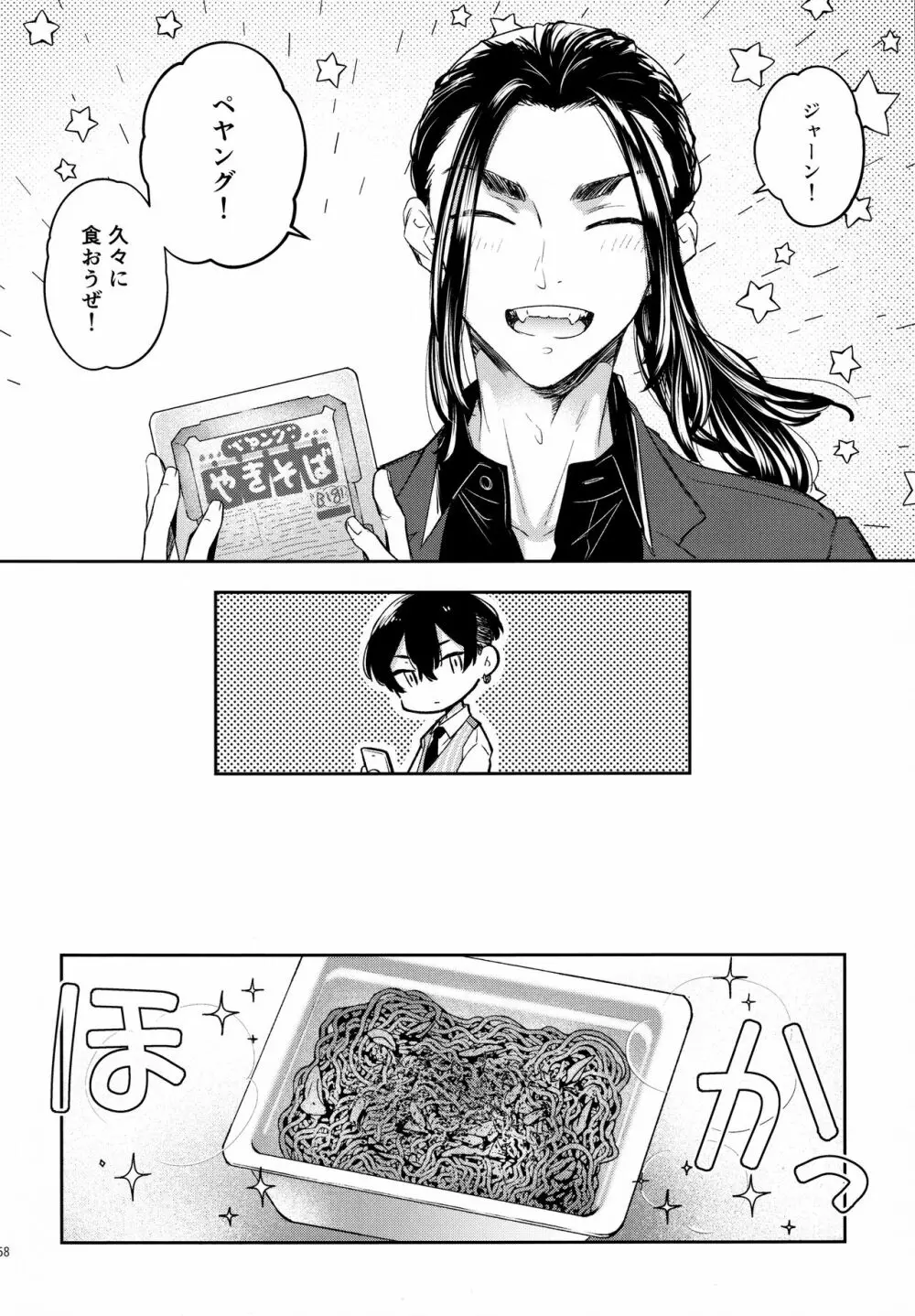 夢路 - page57