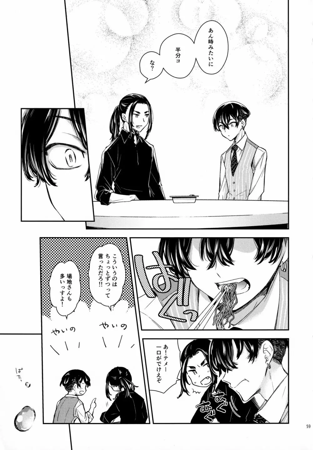 夢路 - page58