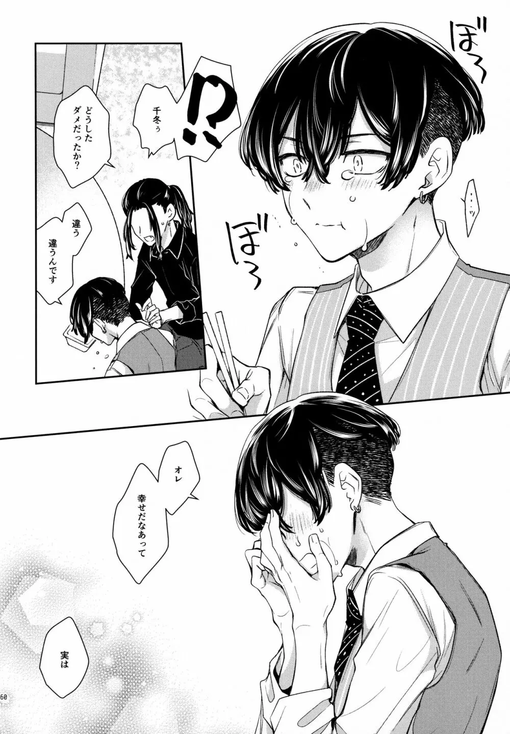 夢路 - page59