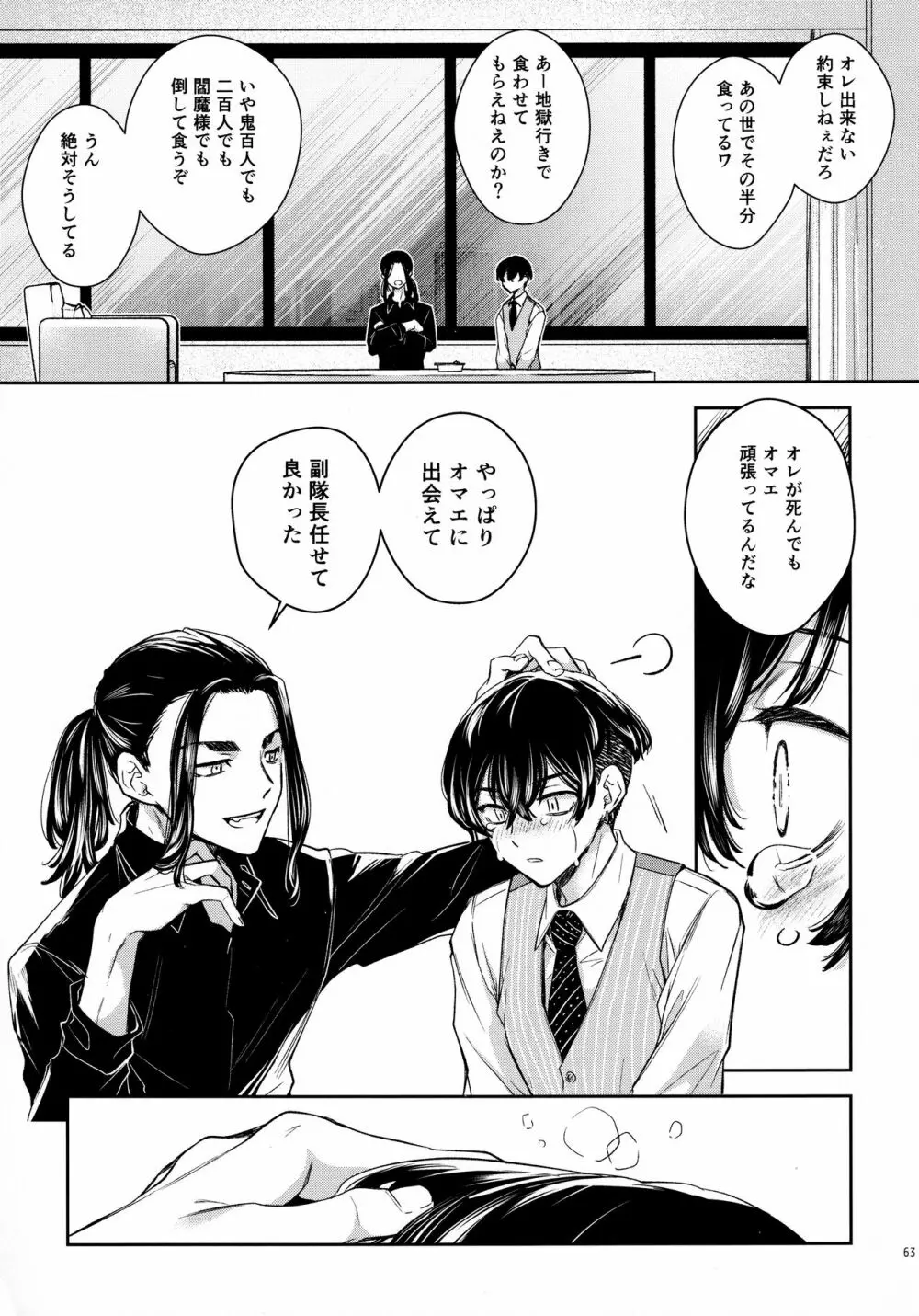 夢路 - page62