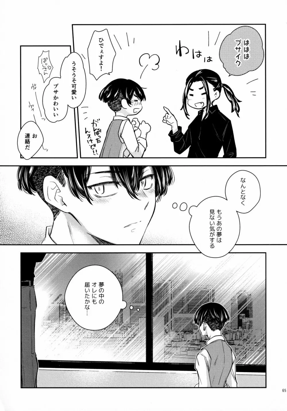 夢路 - page64