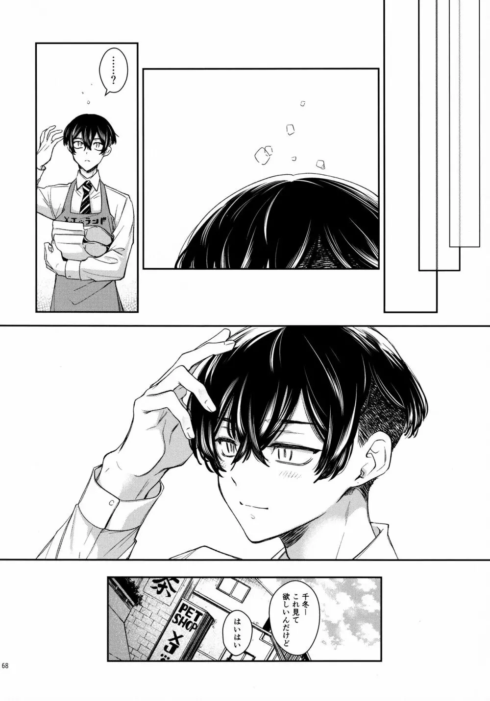 夢路 - page67