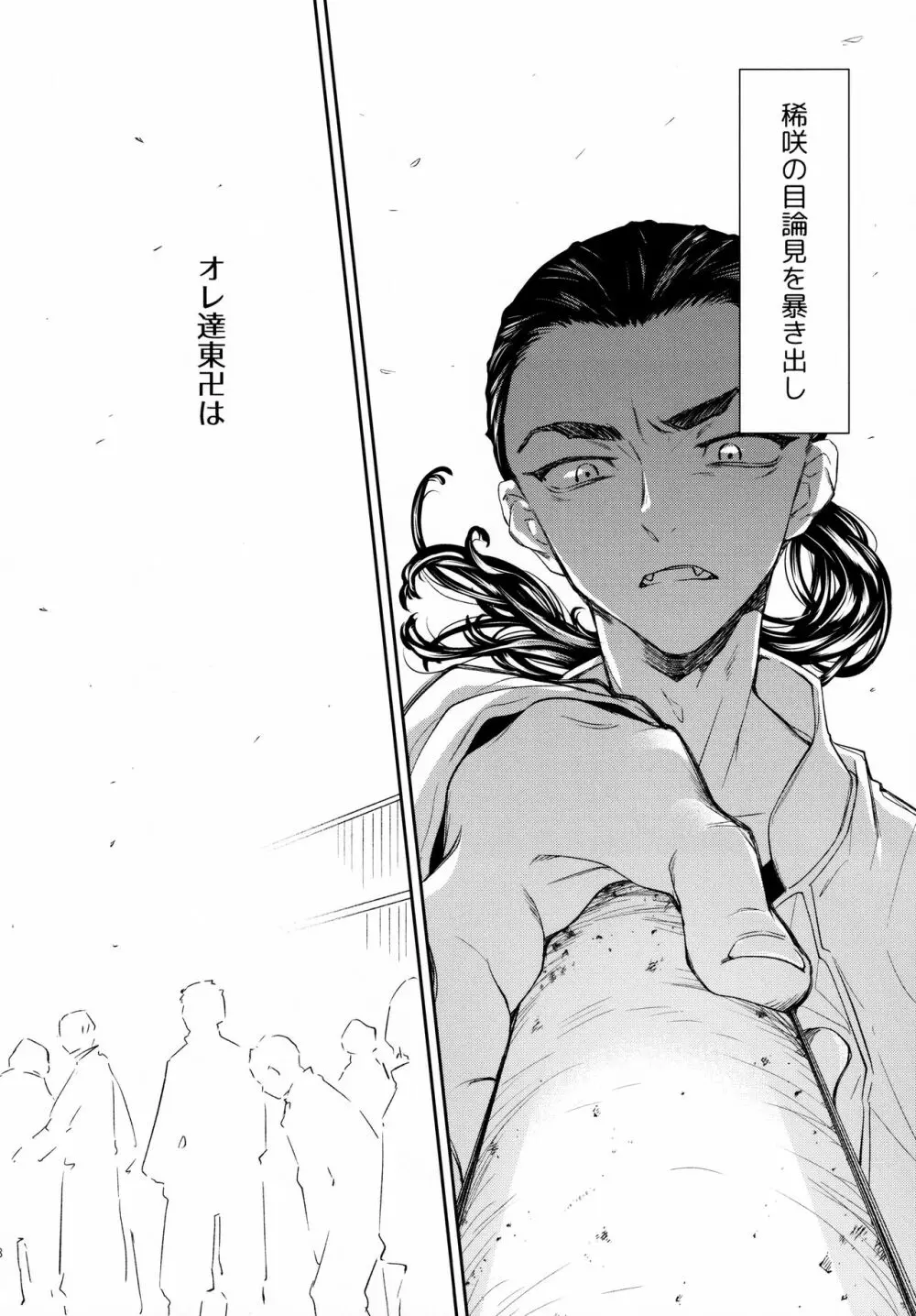 夢路 - page7