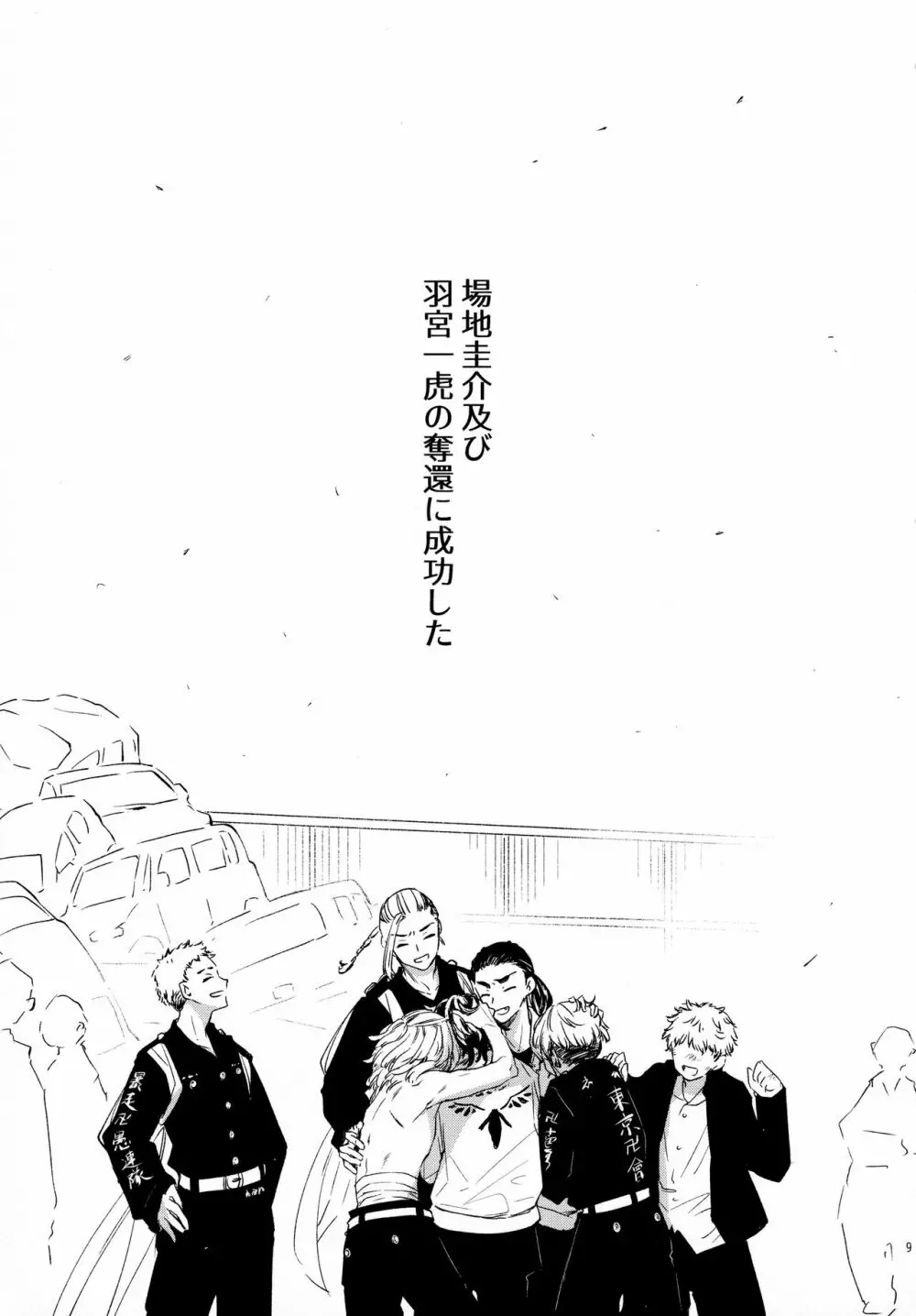 夢路 - page8