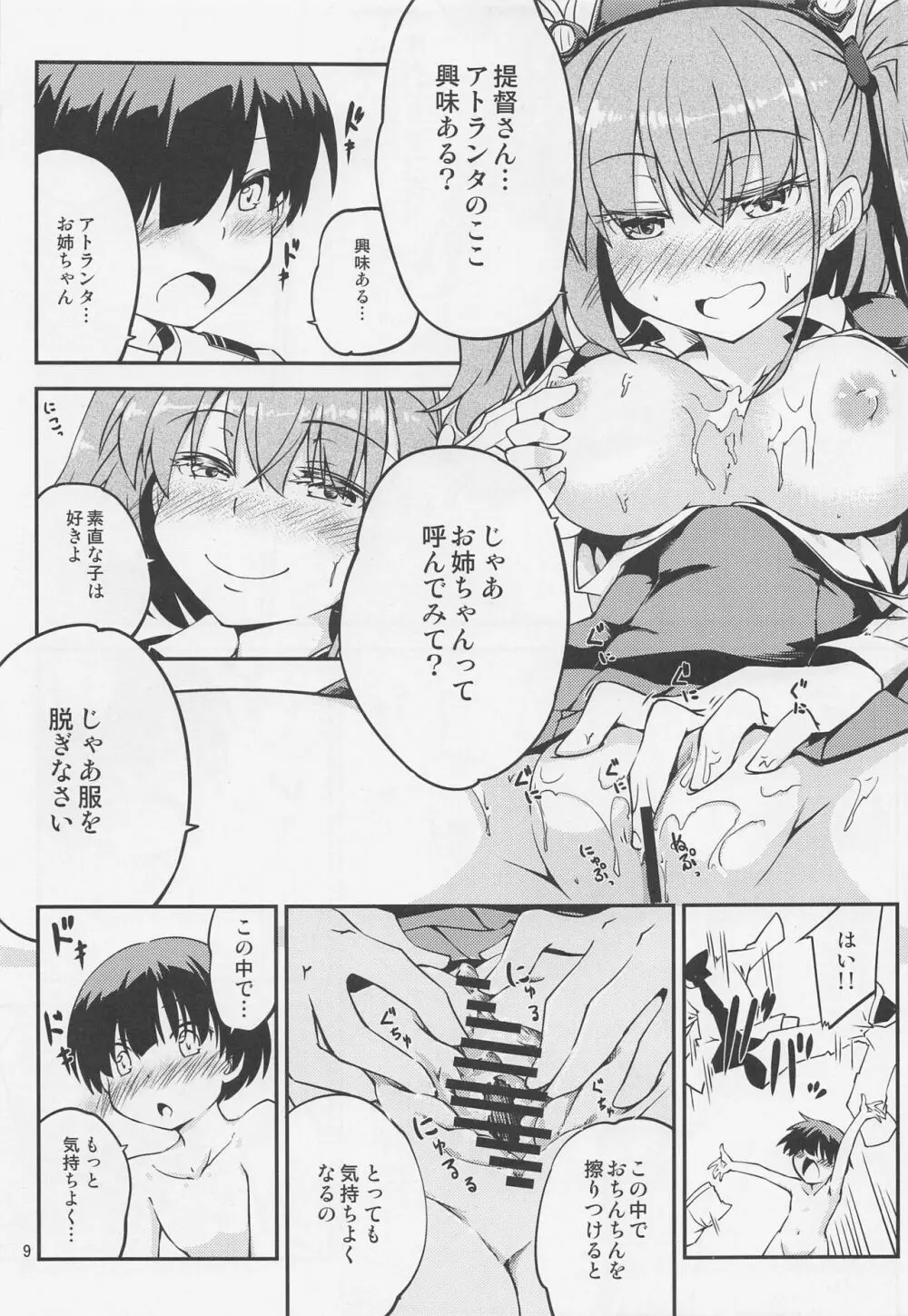 アトランタお姉さんと一緒に - page10