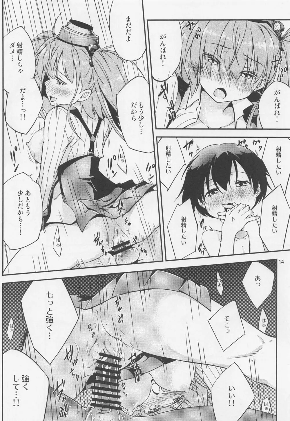 アトランタお姉さんと一緒に - page15