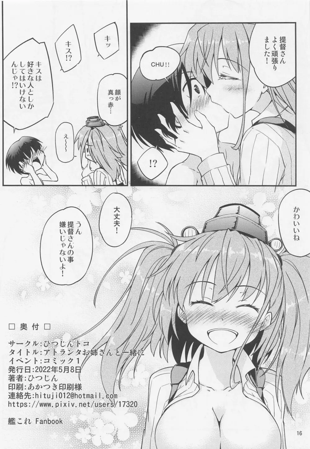 アトランタお姉さんと一緒に - page17