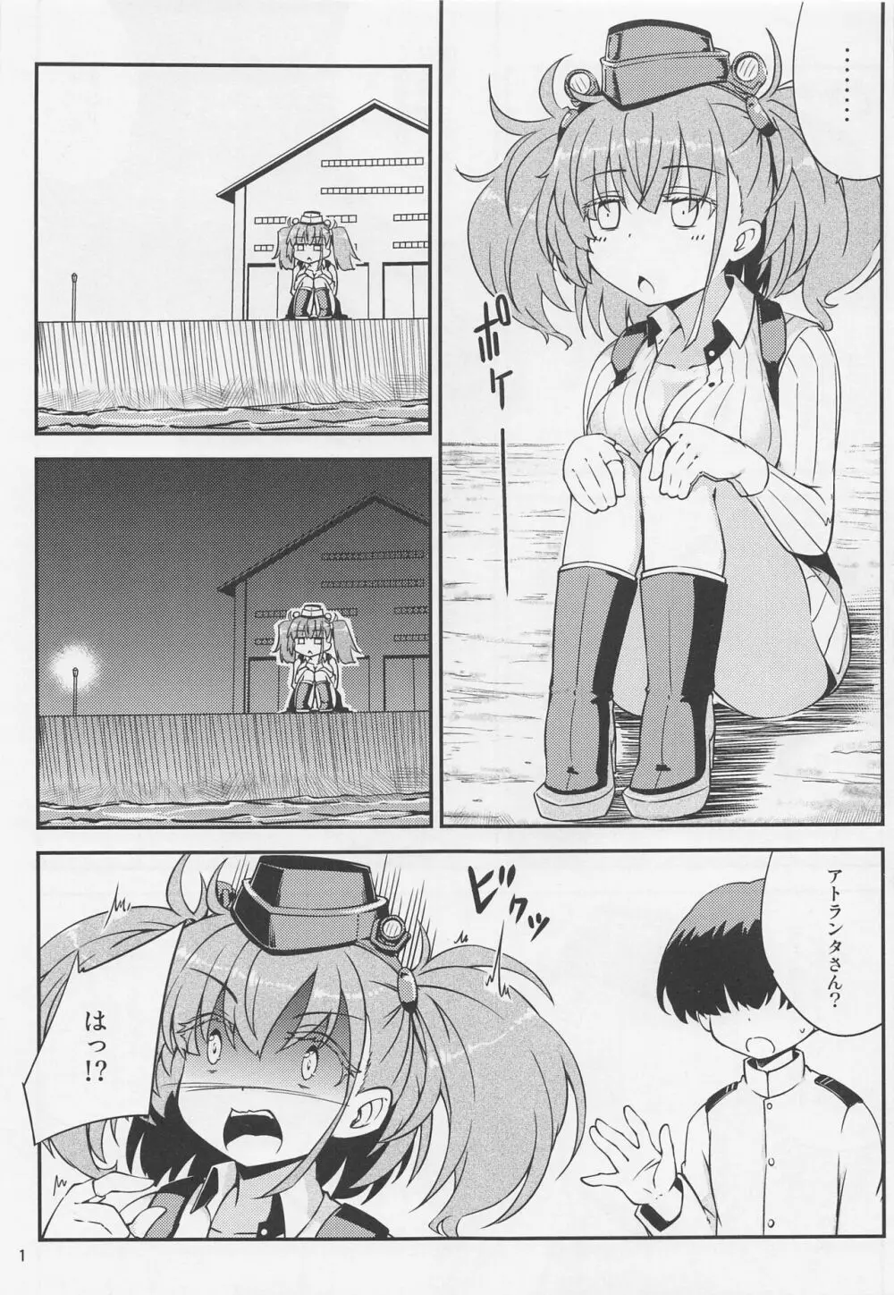 アトランタお姉さんと一緒に - page2