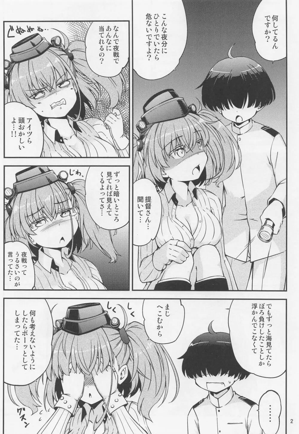 アトランタお姉さんと一緒に - page3
