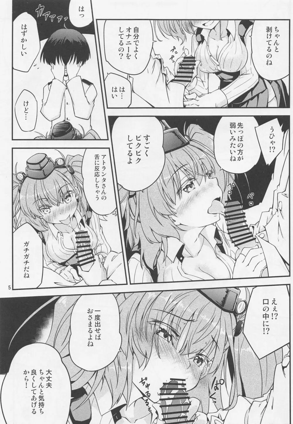 アトランタお姉さんと一緒に - page6
