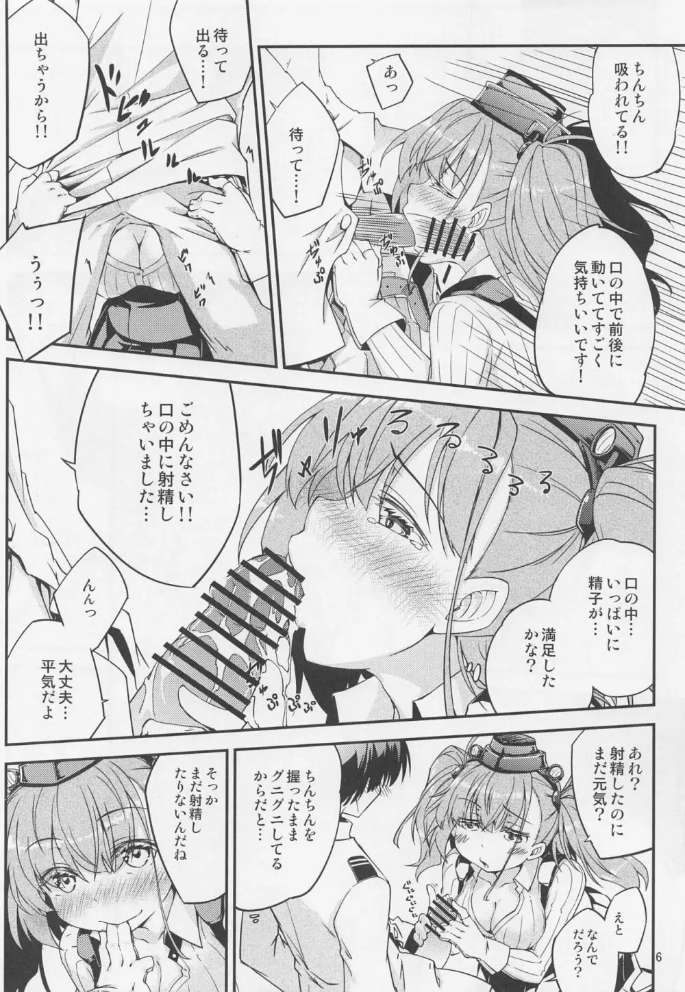 アトランタお姉さんと一緒に - page7