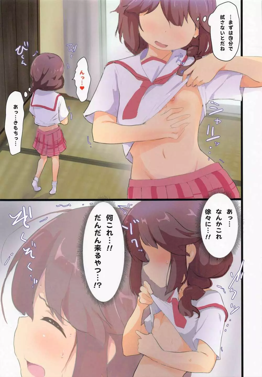良ちゃんとクラスの♂ - page5