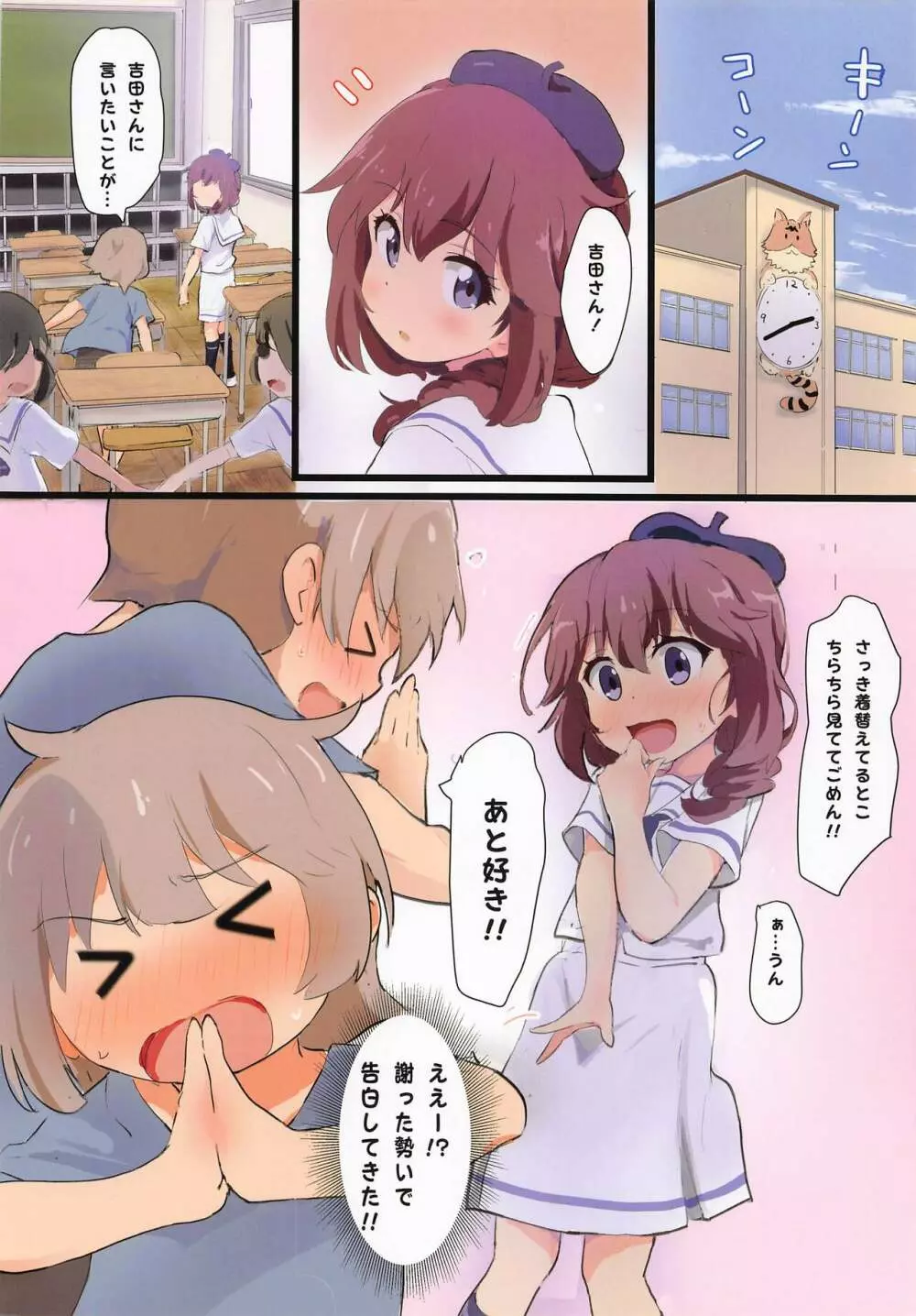 良ちゃんとクラスの♂ - page8