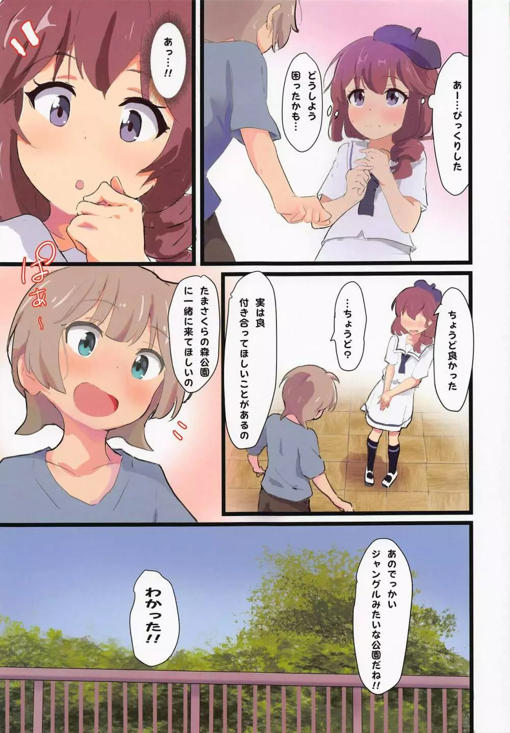 良ちゃんとクラスの♂ - page9