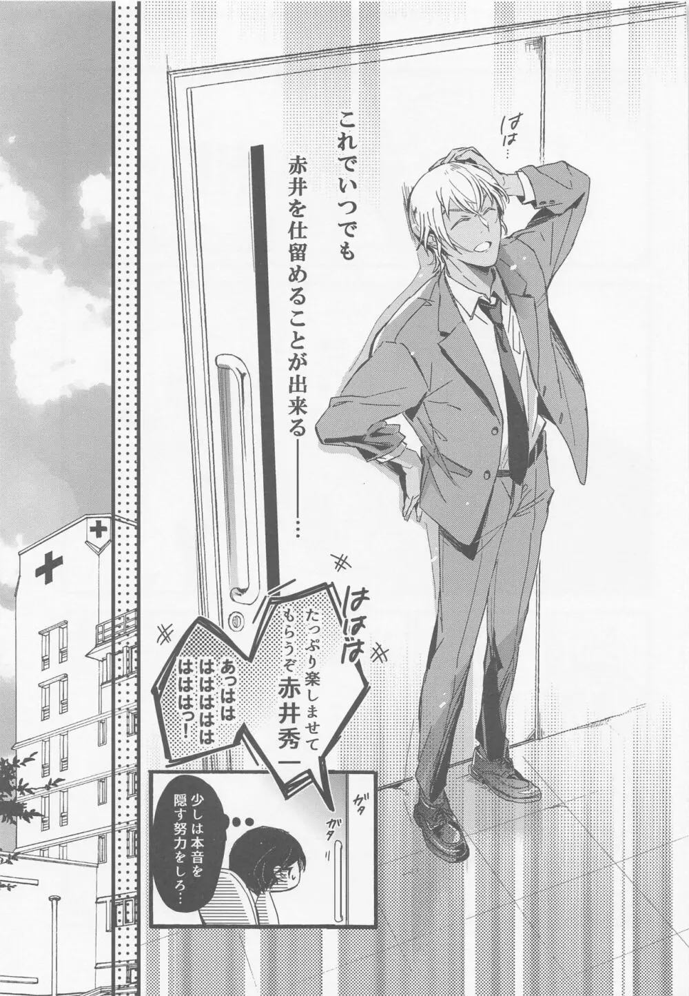 はい、お世話します - page12
