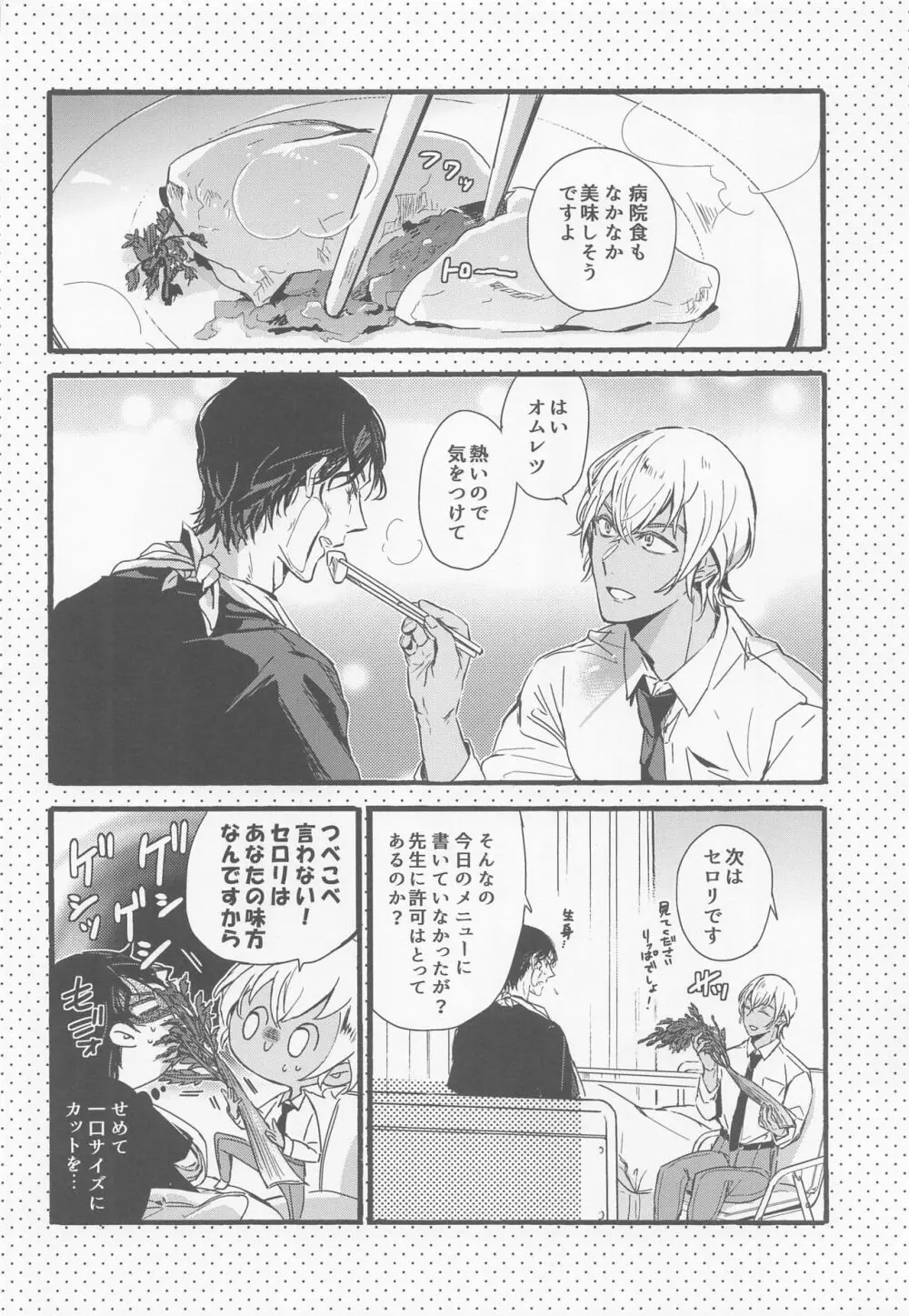 はい、お世話します - page13